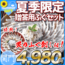 ふぐ\夏の贈り物に最適!/「化粧箱入りふくセット【