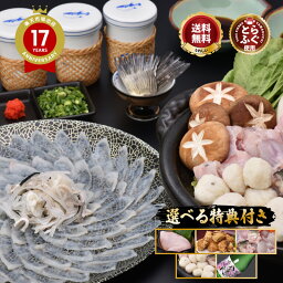 ＼選べる特典品付き！ とらふぐ 堪能セット／「特典付ふぐ刺身ふぐ鍋セット3-4人前／超冷」 山口 トラフグ ふぐ刺し ふぐ皮 湯引き ふぐ鍋 <strong>ふぐちり</strong> ふぐひれ ひれ酒 ＼ 楽天グルメ大賞 連続受賞の店／ 送料無料 プレゼント お礼 お祝い 誕生日 贈り物 ギフト グルメ 食品