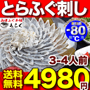 クーポンでさらにお得!ふぐ・ふぐ刺し(トラフグ刺し