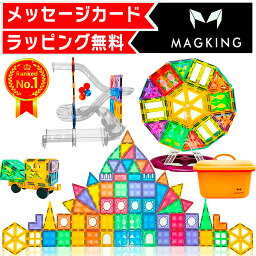 【1年保証★ラッピング無料】104 マグキングプレミアム <strong>マグネット</strong> <strong>ブロック</strong> <strong>マグネット</strong><strong>ブロック</strong> おもちゃ 玩具 磁石 知育玩具 磁石おもちゃ <strong>マグネット</strong>おもちゃ 2歳 3歳 4歳 5歳 6歳 7歳 女の子 男の子 子供 誕生日プレゼント 誕生日 プレゼント 幼稚園 保育園 入園 卒園