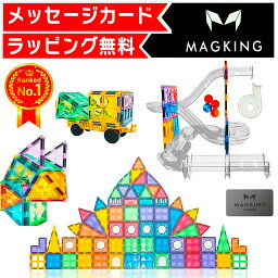 【1年保証★ラッピング無料】 マグキング スロープ 観覧車 マグネット ブロック マグネットブロック おもちゃ 玩具 磁石 知育玩具 <strong>磁石おもちゃ</strong> マグネットおもちゃ 2歳 3歳 4歳 5歳 6歳 女の子 男の子 子供 誕生日プレゼント プレゼント 誕生日 幼稚園 保育園 入園 卒園