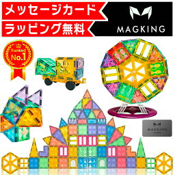 【1年保証★ラッピング無料】 マグキング 観覧車 スロープ マグネット ブロック マグネットブロック おもちゃ 玩具 磁石 知育玩具 <strong>磁石おもちゃ</strong> マグネットおもちゃ 2歳 3歳 4歳 5歳 6歳 7歳 女の子 男の子 女 男 子供 誕生日プレゼント プレゼント 幼稚園 保育園 入園 卒園