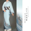 付下げ訪問着 国内染め お仕立て着物 水色地に鬘帯や鹿の子柄(27-179)【※お仕立て代金込み・国内縫製】 反物【セミオーダー】【附下 付け下げ きもの】 お茶会 成人式 お正月 卒業式 入学式 踊り衣裳 舞台 反物 舞踊 演劇 コスプレ