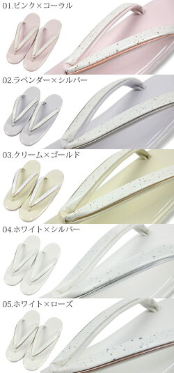 ■パステルカラーラメ入り草履LLサイズ全5色★礼装用草履草履日本製パステルカラーラメ入り【RCP】木楽会
