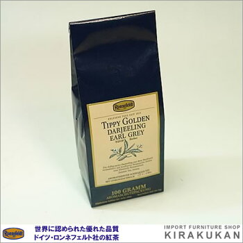 紅茶:ゴールデンダージリンアールグレイ