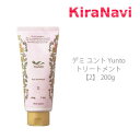 デミ トリートメント 【2】 200g ユント DEMI Yunto