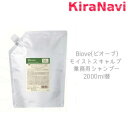 デミ ビオーブ モイストスキャルプ シャンプー 2000ml 詰替え用 レフィル サロン専売品 エイジングケア スキャルプ 頭皮 フケ かゆみ