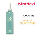 タマリス ヘアレスキュー トリートメント カラースタイリング エキストラライト(EL)3剤 業務用サイズ 150ml(サロンケア)