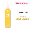 タマリス ヘアレスキュー トリートメント カラースタイリング ライト(L)3剤 業務用サイズ 150ml(サロンケア)