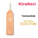 タマリス ヘアレスキュー トリートメント カラースタイリング ナチュラルハード(NH)2剤 業務用サイズ 150ml(サロンケア)