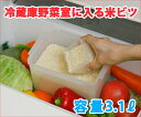 冷蔵庫野菜室に入る米びつ 角型計量カップ付 密閉容