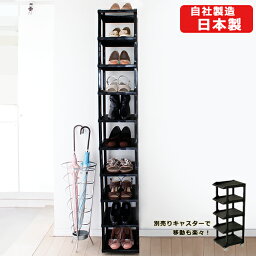 <strong>シューズラック</strong> 10段【送料無料】日本製 靴 収納 大容量 スリム 靴箱 省スペース
