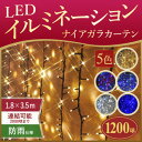 イルミネーション LED つらら カーテンライト ナイアガラ...