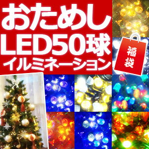 イルミネーション LED 屋外用 クリスマス ストレート 50球 防雨 イルミネーションライト 電飾...:kirara2:10118223