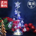 クリスマスツリー LED 電池式 クリスタル ツリー ワイヤ...