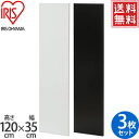 カラー 化粧棚板 3個セット アイリスオーヤマ ホワイト ブラック 120cm×35cm×1.8cm 白 黒 板 木材 棚 棚板 DIY 日曜大工 ボード 軽量 ランバーコア カラーボックス板 LBC-1235 WH BK 送料無料