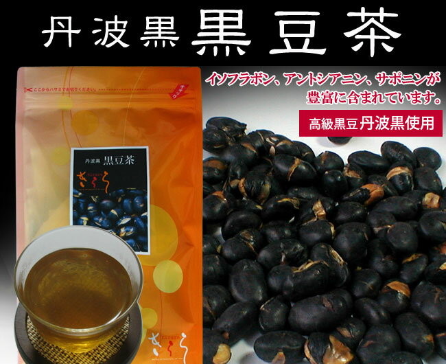丹波黒　黒豆茶【送料無料】【2sp_120810_ blue】