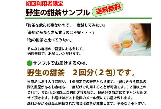 サンプル【野生の甜茶ティーバッグ】2包【送料無料】