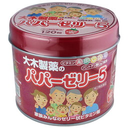 大木製薬　<strong>パパーゼリー5</strong>　いちご風味　<strong>120粒</strong>　【指定第2類医薬品】