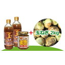 「玉ねぎ2kg」「玉ねぎドレッシング2本(賞味期限21年6月21日)」「チョーこだわった玉ねぎみそ1個」の大満足玉ねぎセット 【大阪箕面産玉ねぎ使用】