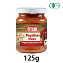 有機パプリカ&カシューペースト (125g) 【Vitam(...