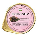 黒ごまババロア(80g)×12個セット 【取寄せ商品のため入荷まで1~3週間程度かかります】