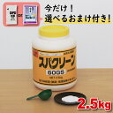 ショッピング商品 スパクリーン 60GS 2.5kg×1本【風呂水専用塩素剤】レジオネラ菌対策の定番商品 \今だけ選べるおまけ付き!/ 浴槽 浴室 公衆浴場 塩素濃度【送料無料】