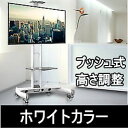 テレビスタンド 白 壁寄せ 3-2【 32〜65型