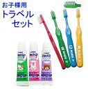 トラベルセット 子供用 【4個までメール便発送可能】 携帯用...