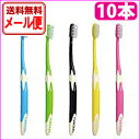ジーシー(GC) ルシェロB-10歯ブラシ 10本 歯科専売品 ハブラシ/歯ブラシ 【メール便にて送料無料】