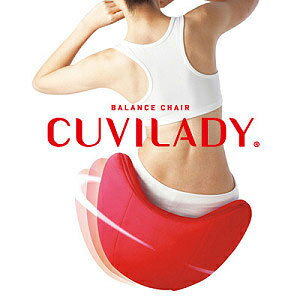 クビレディ(CUVILADY)　バランスチェア 着後レビューでルームフレグランスプレゼント！クビレディ(CUVILADY)更に着後レビューでおまけ！ バランスチェア クビレディー