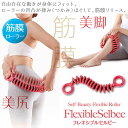 【ポイント最大14倍】フレキシブルセルビー【正規品】【ギフト対応可】