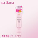 ラサーナ 海藻 海泥 トリートメント<La Sana/ラサーナ>【正規品】