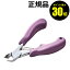 【ポイント最大30倍】巻き爪 パチパチニッパー 【正規品】