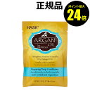 【ポイント最大24.5倍】HASK アルガンオイルダメージケアディープコンディショナー <HASK/ハスク> 【正規品】【メール便1通3個まで可】【ギフト対応可】