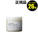 【ポイント最大26倍】リーフ&ボタニクス ボディスクラブ ソルト <LEAF&BOTANICS>【ギフト対応可】