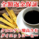 グリーンコーヒー ダイエット 333 お試しセット1週間分 ウオーキング前に飲んで相乗燃焼効果!浅煎りクロロゲン酸コーヒー ダイエットコーヒー