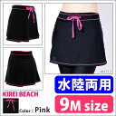 スイムスカート フィットネス水着用 スカート単品販売 skt113 KIREI BEACH 水着で気...
