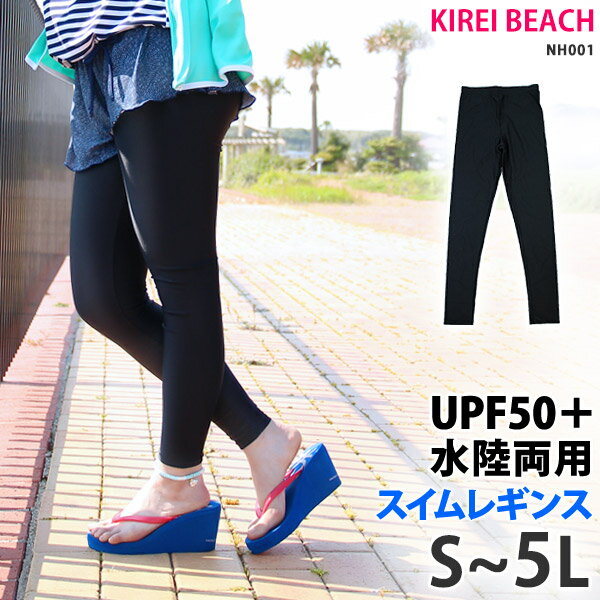 KB101BK■レディース■水着■ストレッチ素材★スイムレギンス UPF50■7S/9M/11L/13L/15L◆UPF50+！UVカットで日焼け防止！スイムレギンス☆ラッシュレギンス