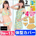 【メール便送料無料】かわいく体型カバー! 花柄 ビキニ 4点セット レディース水着■5120(2色)■GraceGenesis セット水着 ビキニ タンキニ トップス ショートパンツ Tシャツ フラワープリント かわいい 水着 セットアップ ガールズ 体型が 隠せる 水着■9M/11L/13L