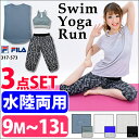 【あす楽対応】ヨガウェア 7分丈パンツ付き 3点セット FILA yoga 317573(3色)■スポーツブラ カプリパンツ スイムボトム 水着用 Tシャツ スポーツウェア ランニング ウェア ウォーキング ヨガ ホットヨガ 対応 レディース フィットネス 水着 ジム【送料無料】