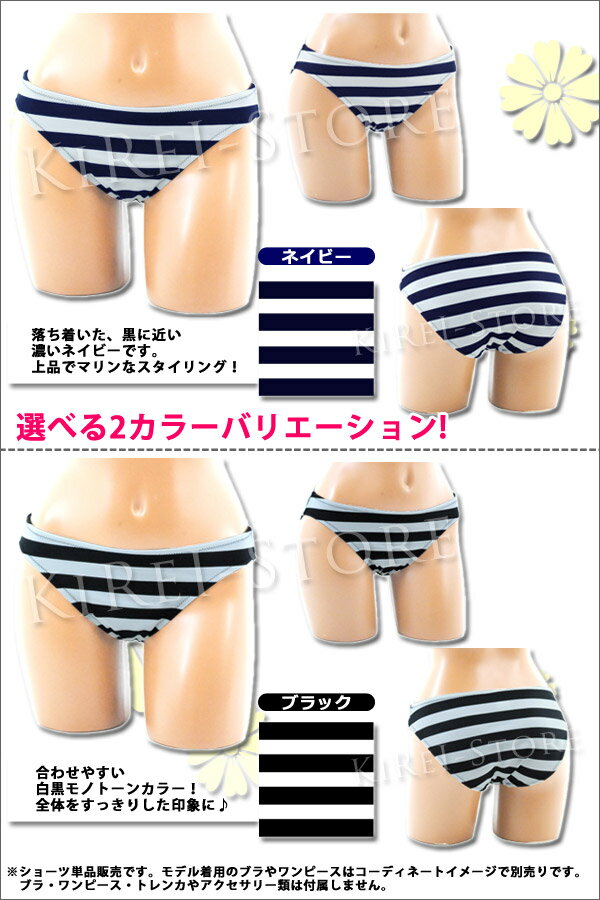 【単品】【着後レビューでメール便送料無料】■JHpants-011■ボーダー柄ショーツ単品販売■体型に合わせて選べるボーダー柄ビキニの水着素材ショーツ■レディース■水着■☆上下別売り■レディース■水着■7S/9M/11L/13L/15LL/17LL