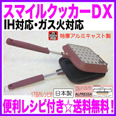 スマイルクッカーDX　ホットサンドメーカー　KS-2881★☆【スマイルクッカーDX ◆ス…...:kirei:10002083