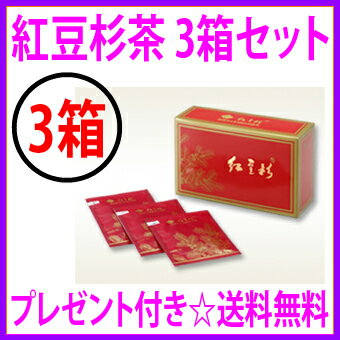  紅豆杉茶（こうとうすぎちゃ）【お得な3箱セット】◆タキサス◎送料無料 代引き手数料も無料 「レビュ...:kirei:10002360