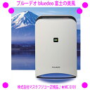 ★ブルーデオ bluedeo MC-S101☆送料無料♪☆マスククリーンMC-VIIの除菌力はそのままに、消臭能力、PM2.5集塵力、静音性等を更にアップ♪株式会社マスクフジコー※仕入れ元からお客様へ直送のためご購入はカード決済のみです。