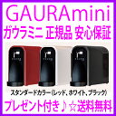 ★ガウラミニ GAURAmini ガウラmini 水素水★水素水保存BAGなどお得なプレゼントご用意!★水素風呂お試しのチャンス!◎高性能・高濃度水素水 サーバー 水素水生成器!◎送料無料!【02P03Dec16】