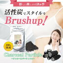歯のホワイトニング【チャコールパーティクル】歯 ホワイトニン...
