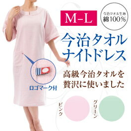 【今治タオル ナイトドレス M-L 】国産高級タオルドレスに包まれる幸せを体感 今治 タオ…...:kireicity:10000967