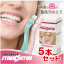 【デンタルホワイトプロ ステインキャッチ:5本セット】歯のホ...