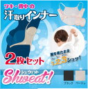 汗取りインナー 吸水速乾【シュウェット汗とりインナー:2枚セ...